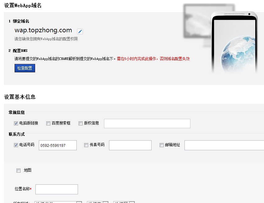 百度site app手机网站建设