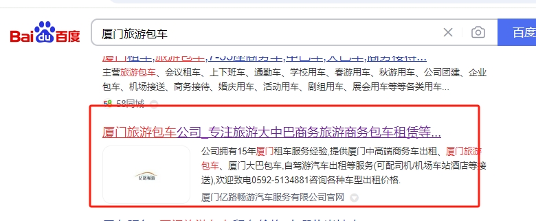 旅游包车百度SEO案例展示