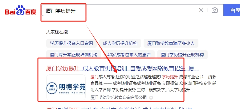 学历提升服务网站百度优化效果